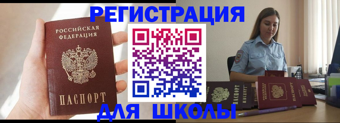 временная прописка в Щучье